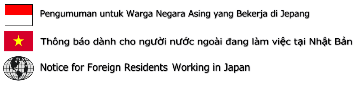 外国人の皆様へ