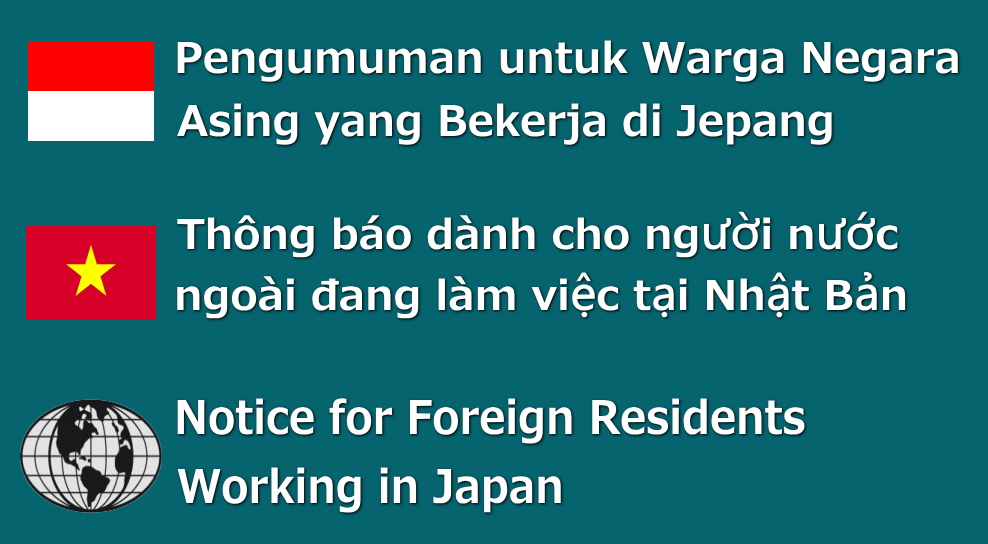外国人の皆様へ