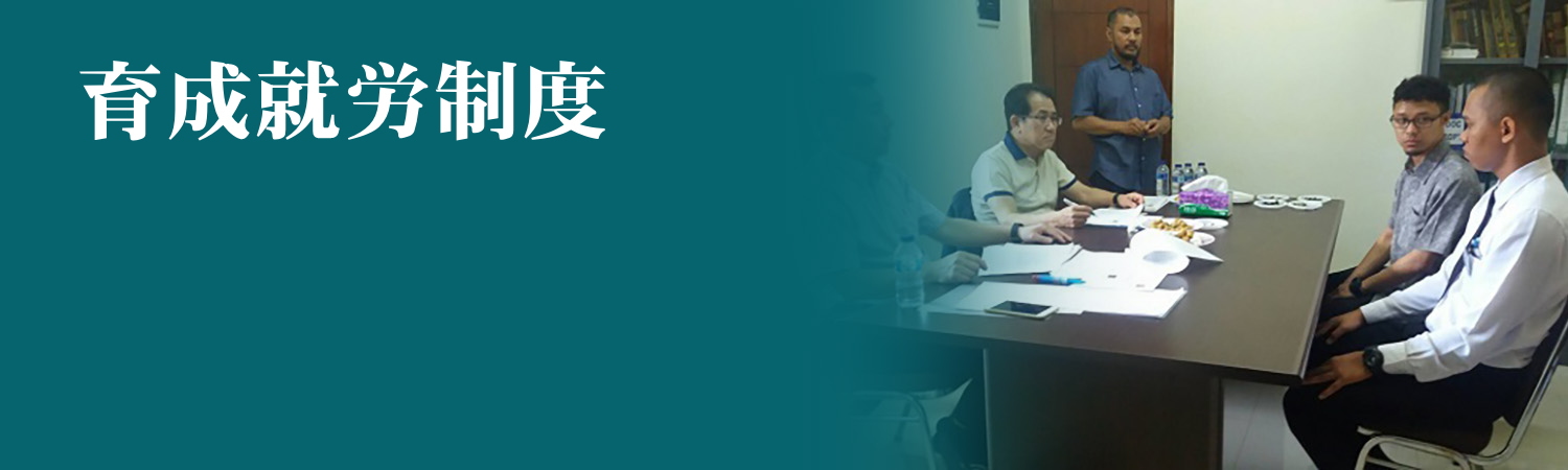 育成就労制度で働く外国人就労生